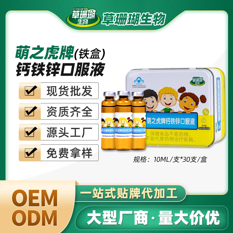 定制鈣鐵鋅直飲包OEM兒童復合營養液鈣補充劑乳酸菌鈣鐵鋅口服液