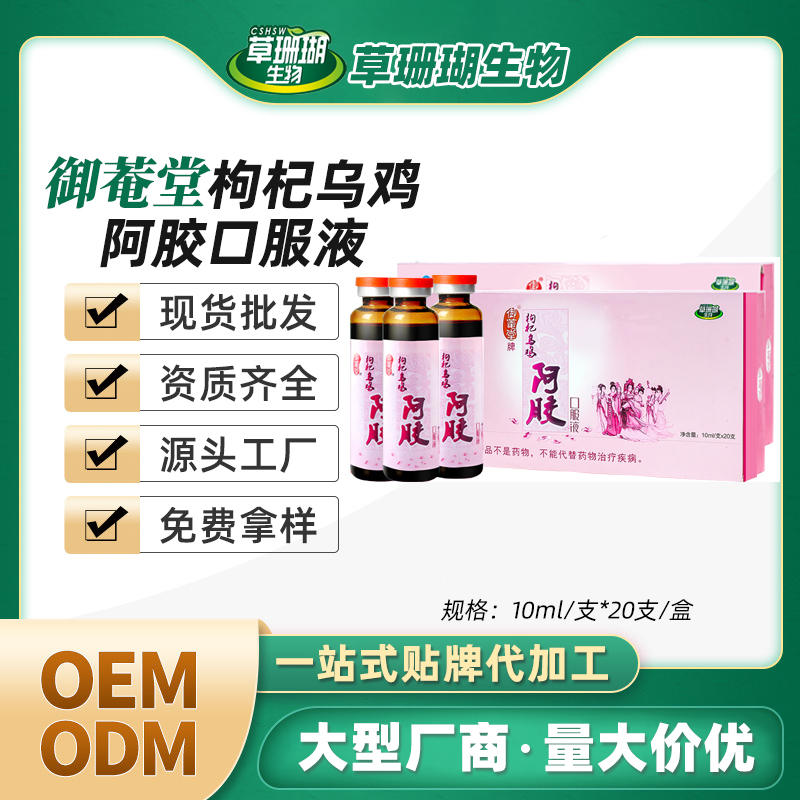 女性口服液定制膠原蛋白飲品玻尿酸鈣鐵鋅飲料OEM工廠代工貼牌