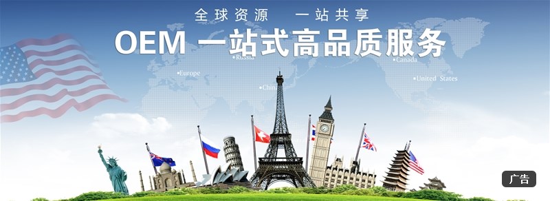 ȫ���YԴ һվ����ح쳠���һվʽ��Ʒ�|OEM��������