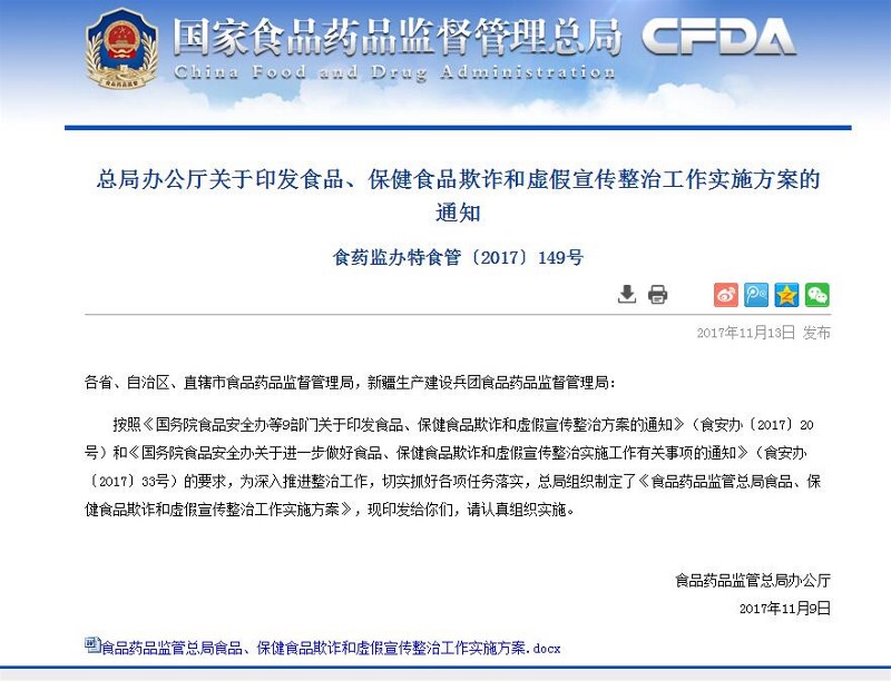 ʳˎ�O�����P��ӡ�l����ʳƷ���p��̓���������ι�����ʩ������֪ͨ